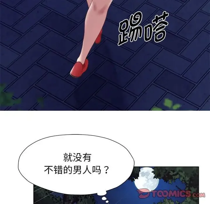 她的寂寞谁人知 第20話 第34页