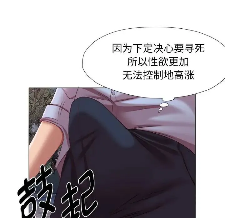 她的寂寞谁人知 第20話 第51页