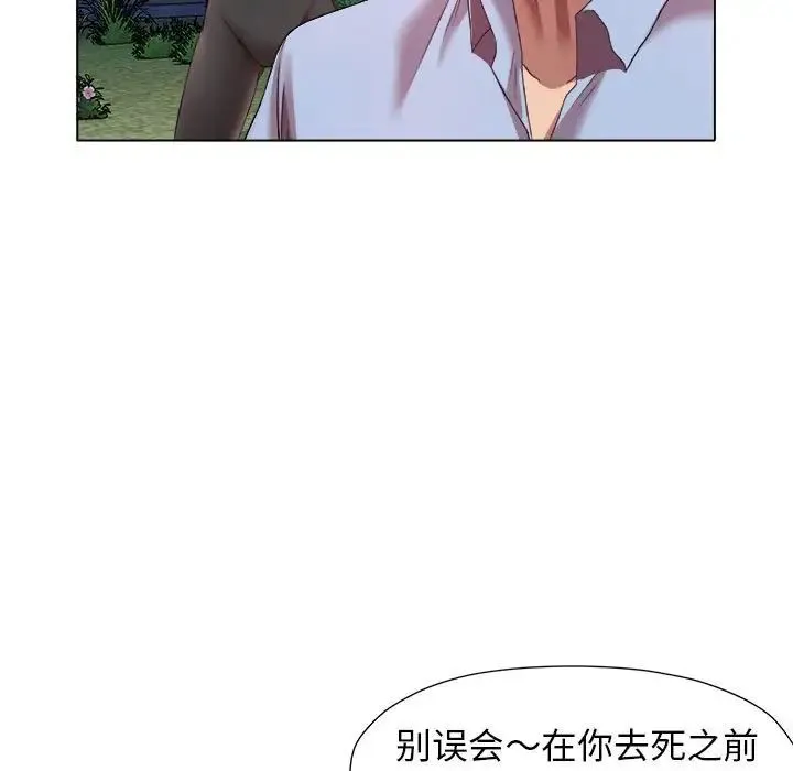 她的寂寞谁人知 第20話 第45页