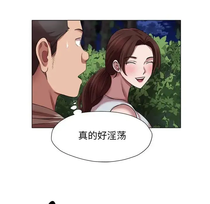 她的寂寞谁人知 第20話 第15页