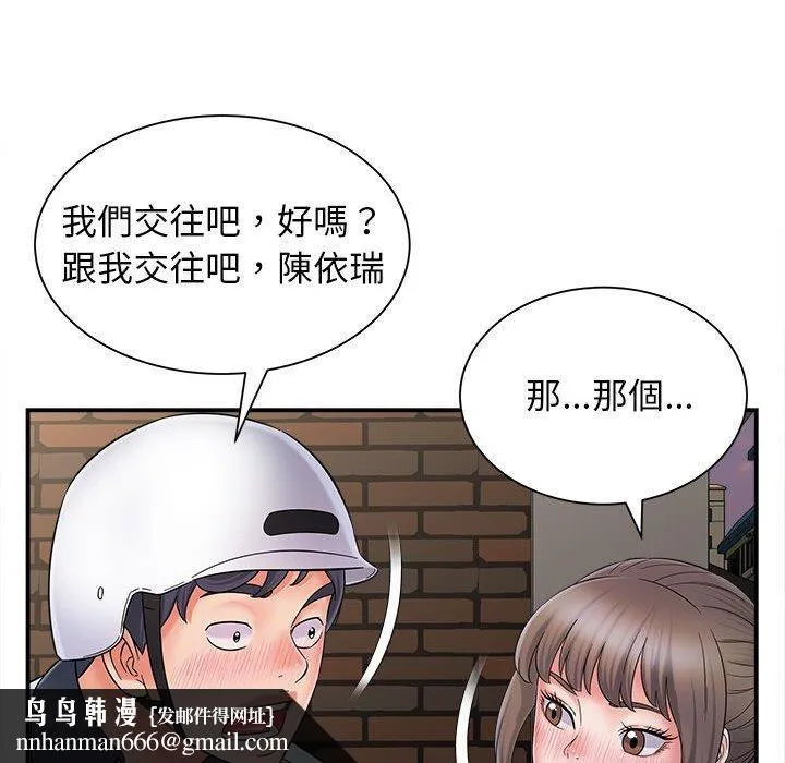 她的寂寞谁人知 第8話 第77页