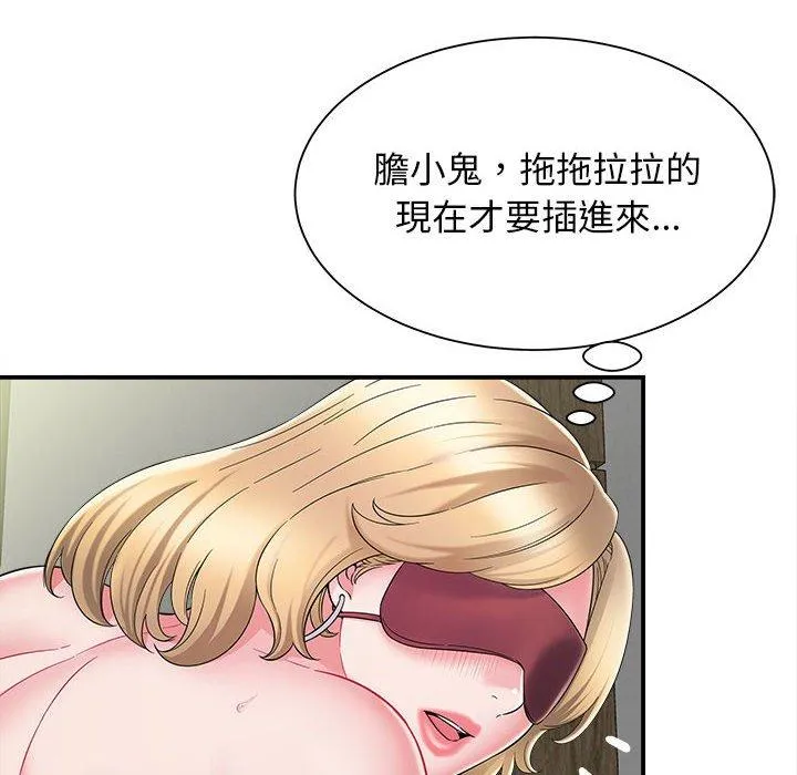 她的寂寞谁人知 第8話 第40页