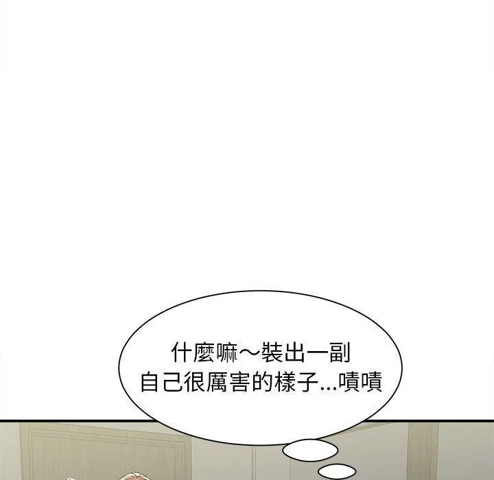 她的寂寞谁人知 第8話 第55页