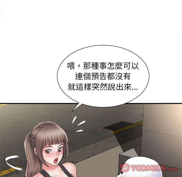 她的寂寞谁人知 第8話 第75页