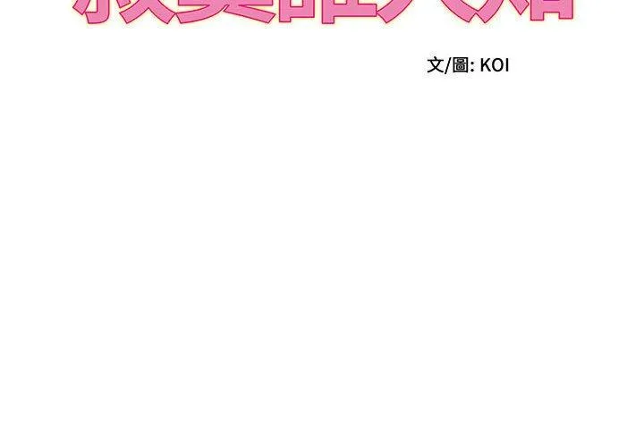 她的寂寞谁人知 第8話 第2页