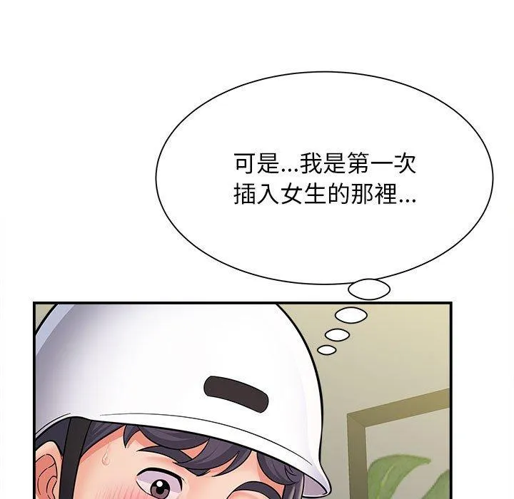 她的寂寞谁人知 第8話 第31页