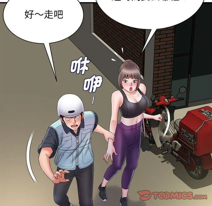 她的寂寞谁人知 第8話 第81页