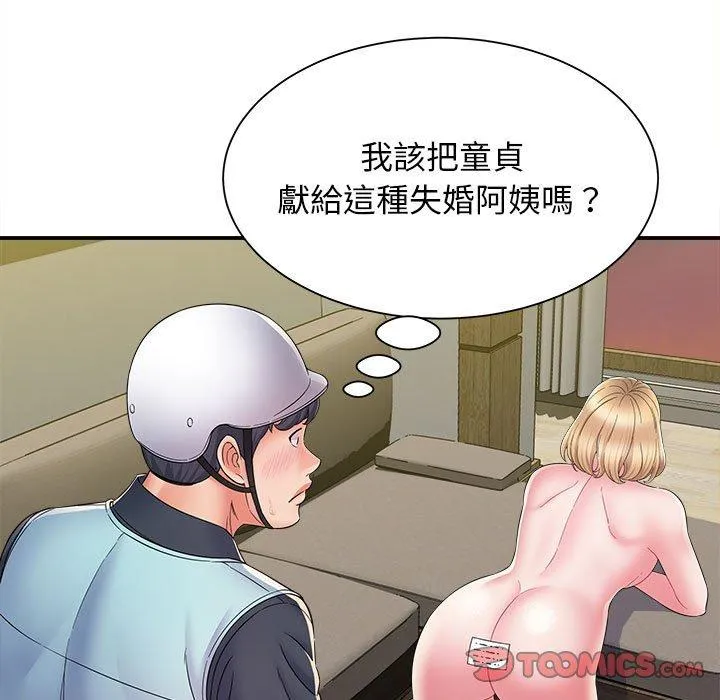她的寂寞谁人知 第8話 第33页