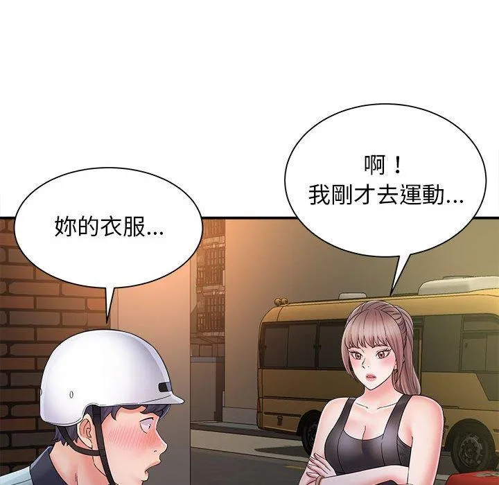 她的寂寞谁人知 第8話 第68页