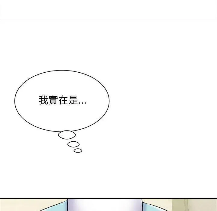 她的寂寞谁人知 第8話 第43页