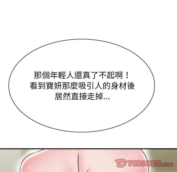 她的寂寞谁人知 第8話 第57页