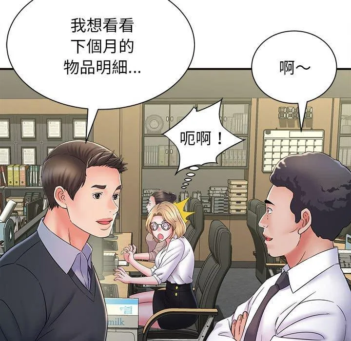 她的寂寞谁人知 第8話 第144页