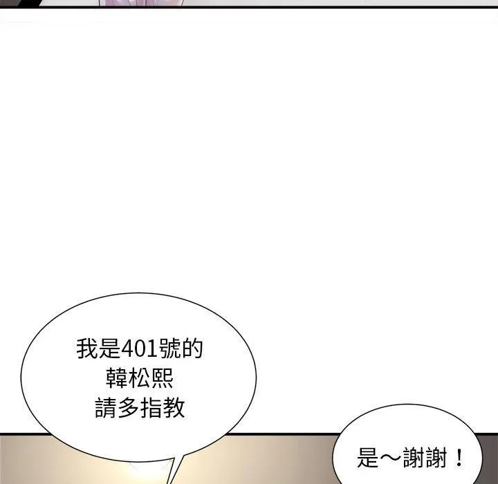 她的寂寞谁人知 第1话 第14页