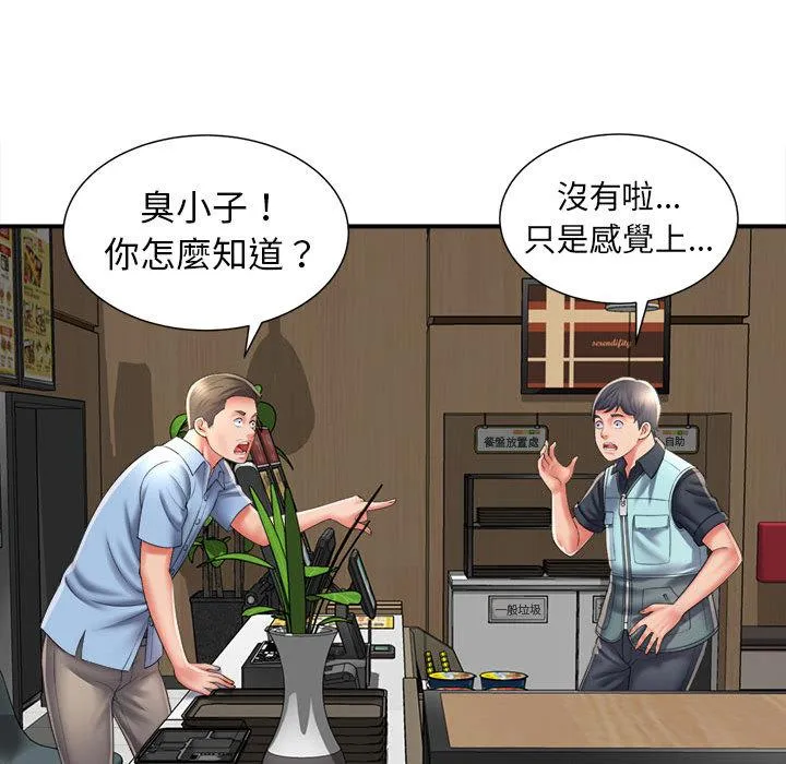 她的寂寞谁人知 第1话 第112页