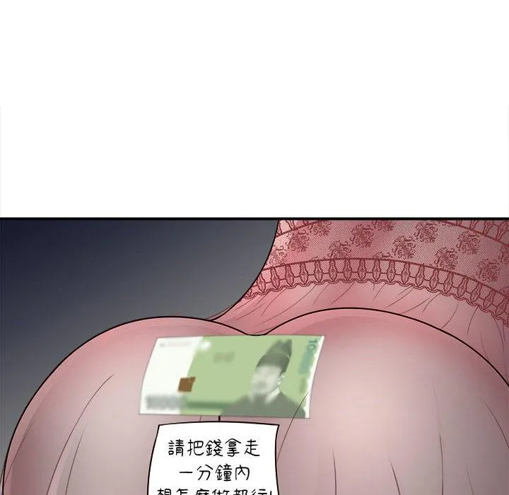 她的寂寞谁人知 第1话 第54页