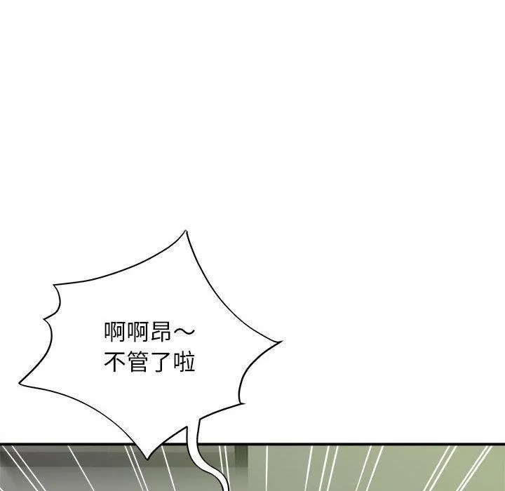 她的寂寞谁人知 第1话 第86页