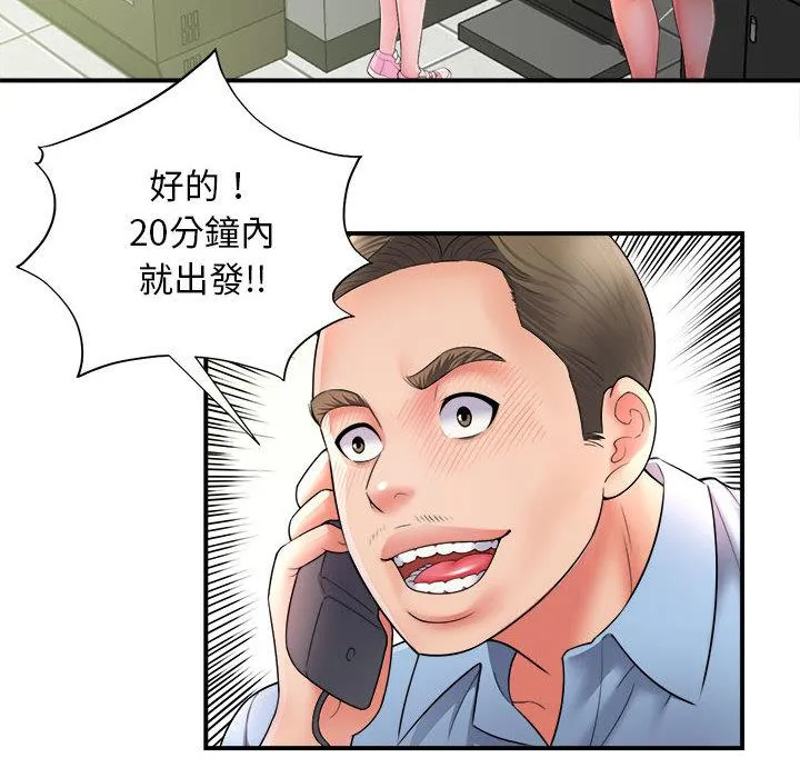 她的寂寞谁人知 第1话 第122页
