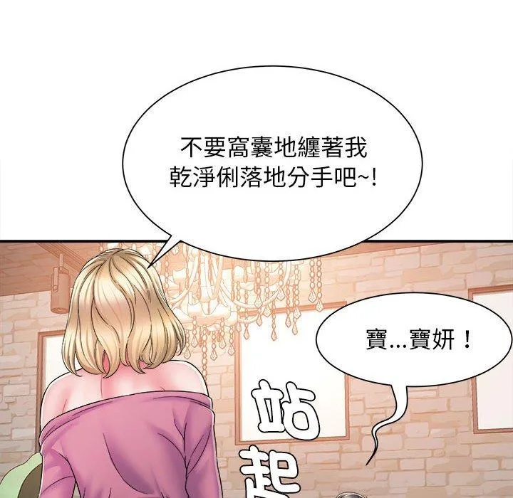 她的寂寞谁人知 第3话 第96页