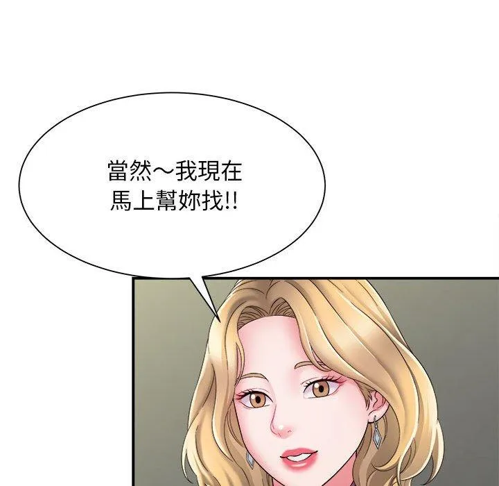 她的寂寞谁人知 第3话 第122页