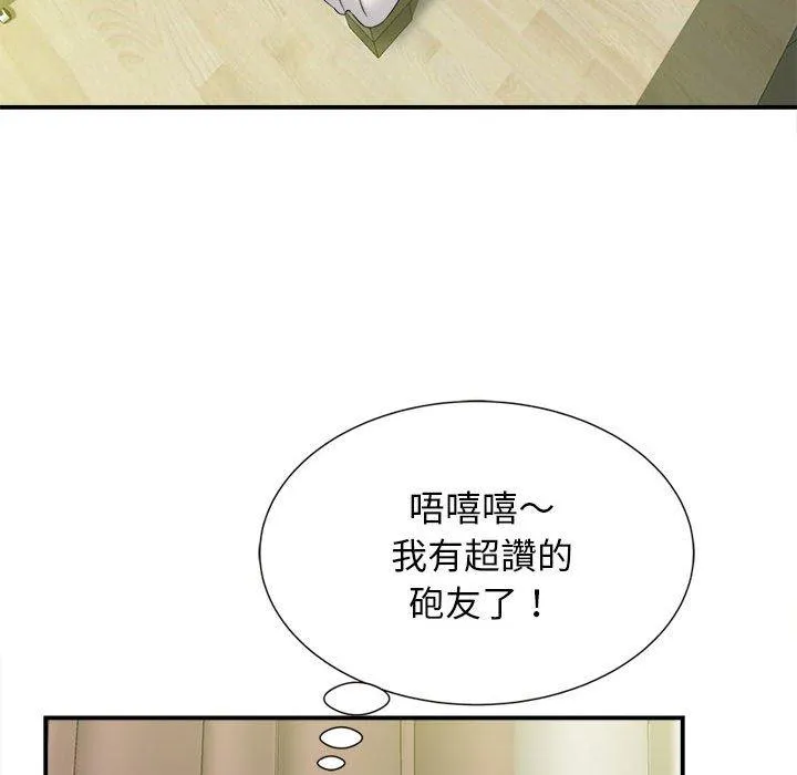 她的寂寞谁人知 第3话 第61页