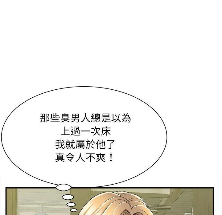 她的寂寞谁人知 第3话 第102页