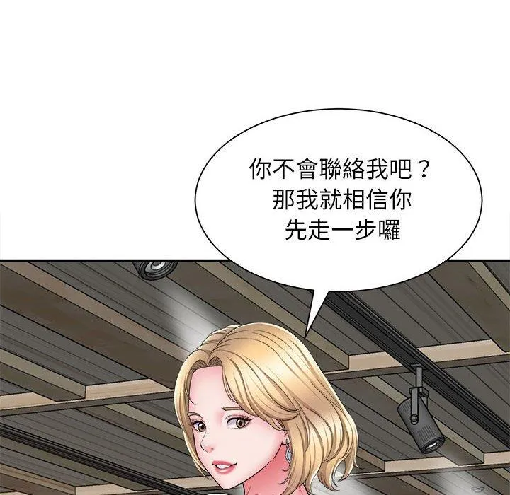 她的寂寞谁人知 第3话 第98页