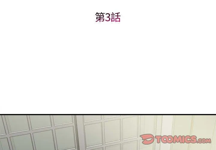 她的寂寞谁人知 第3话 第3页