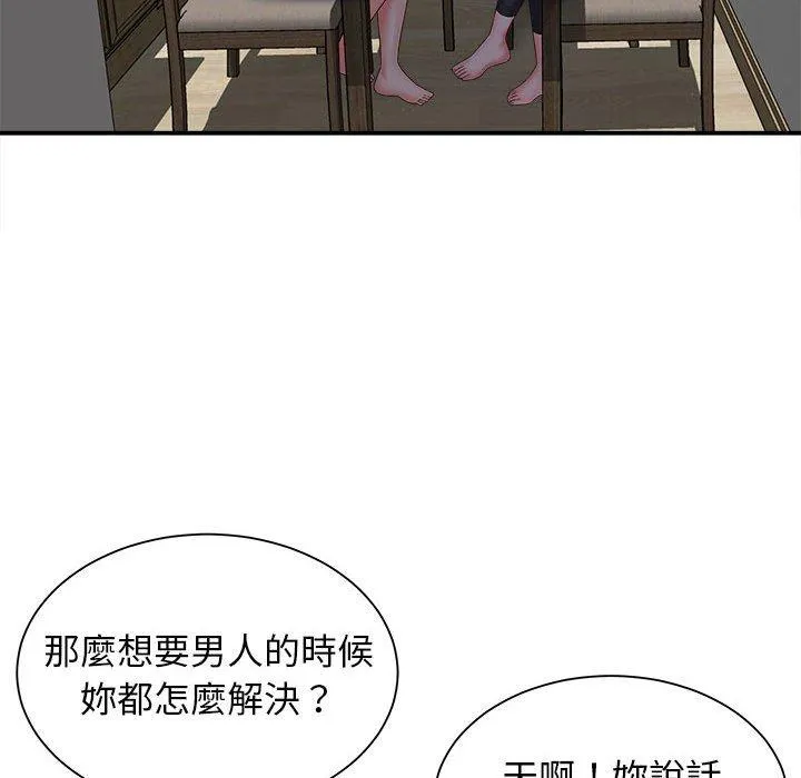 她的寂寞谁人知 第3话 第115页