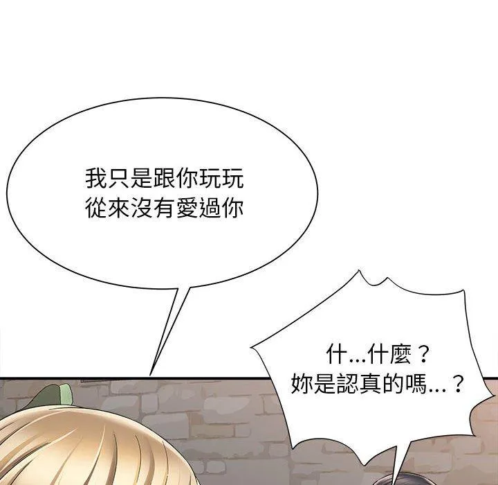 她的寂寞谁人知 第3话 第94页