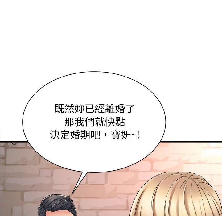 她的寂寞谁人知 第3话 第89页