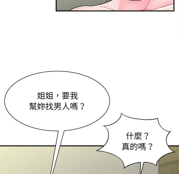 她的寂寞谁人知 第3话 第120页