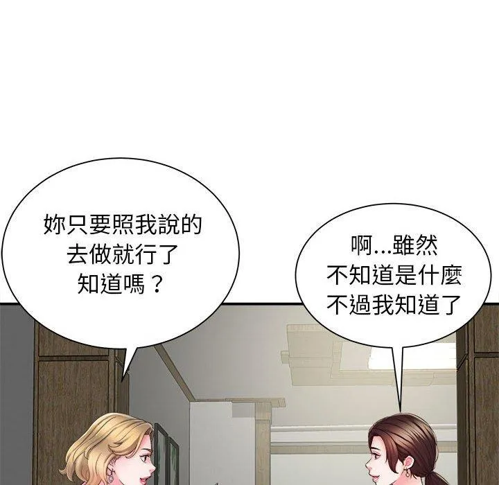她的寂寞谁人知 第3话 第125页