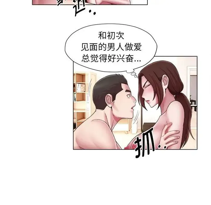 她的寂寞谁人知 第16話 第5页
