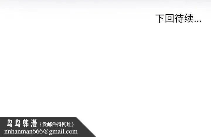 她的寂寞谁人知 第16話 第81页