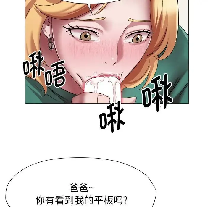 她的寂寞谁人知 第17話 第79页