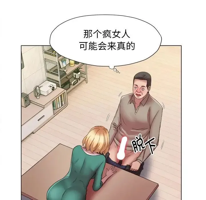 她的寂寞谁人知 第17話 第73页