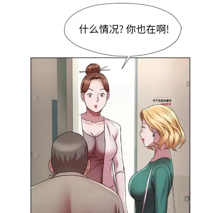 她的寂寞谁人知 第17話 第51页