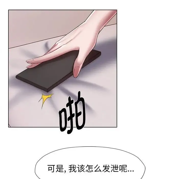 她的寂寞谁人知 第17話 第11页