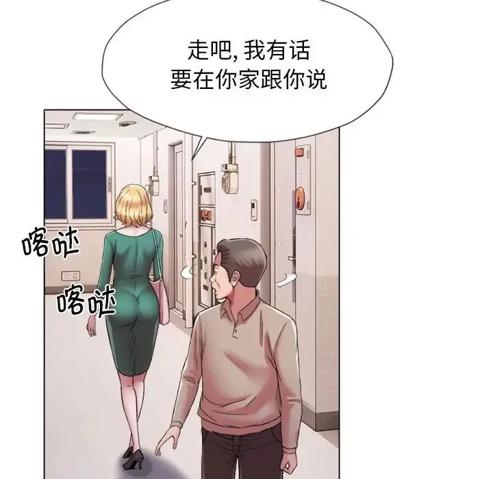 她的寂寞谁人知 第17話 第37页