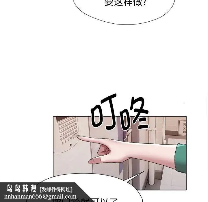 她的寂寞谁人知 第17話 第43页