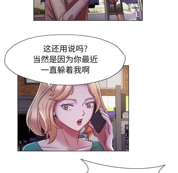 她的寂寞谁人知 第17話 第23页