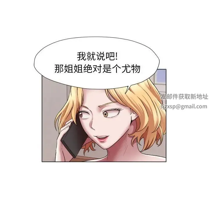 她的寂寞谁人知 第17話 第9页