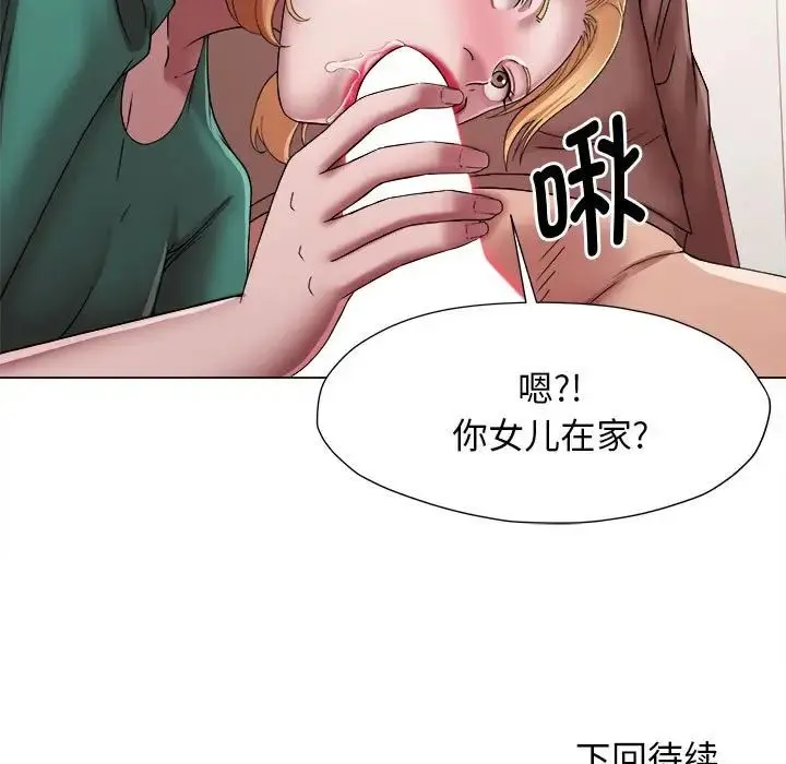 她的寂寞谁人知 第17話 第81页