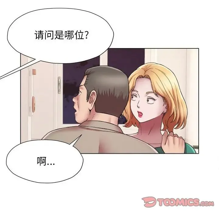 她的寂寞谁人知 第17話 第46页