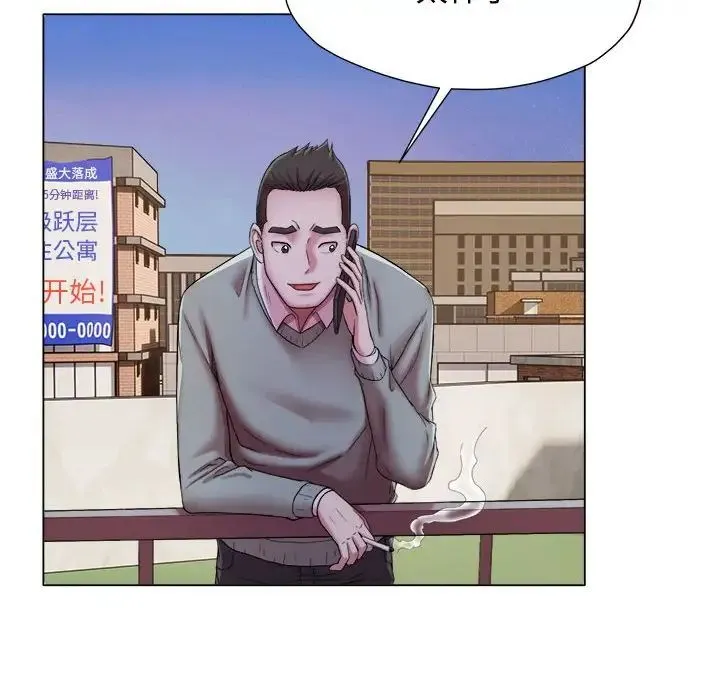 她的寂寞谁人知 第17話 第8页