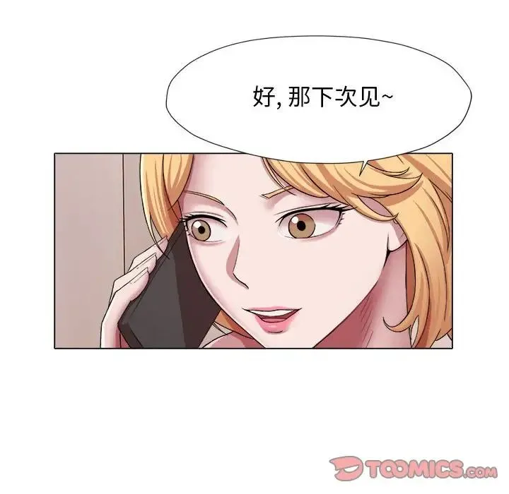她的寂寞谁人知 第17話 第10页