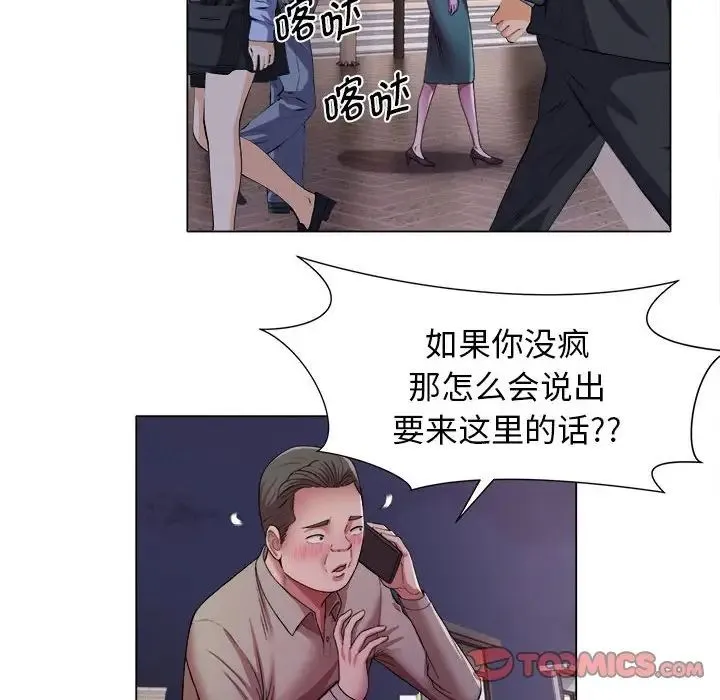 她的寂寞谁人知 第17話 第22页