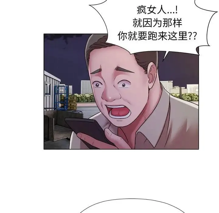她的寂寞谁人知 第17話 第24页