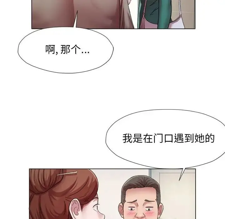 她的寂寞谁人知 第17話 第52页