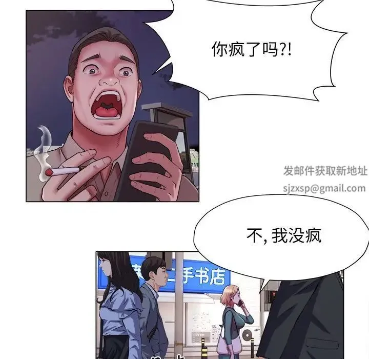她的寂寞谁人知 第17話 第21页